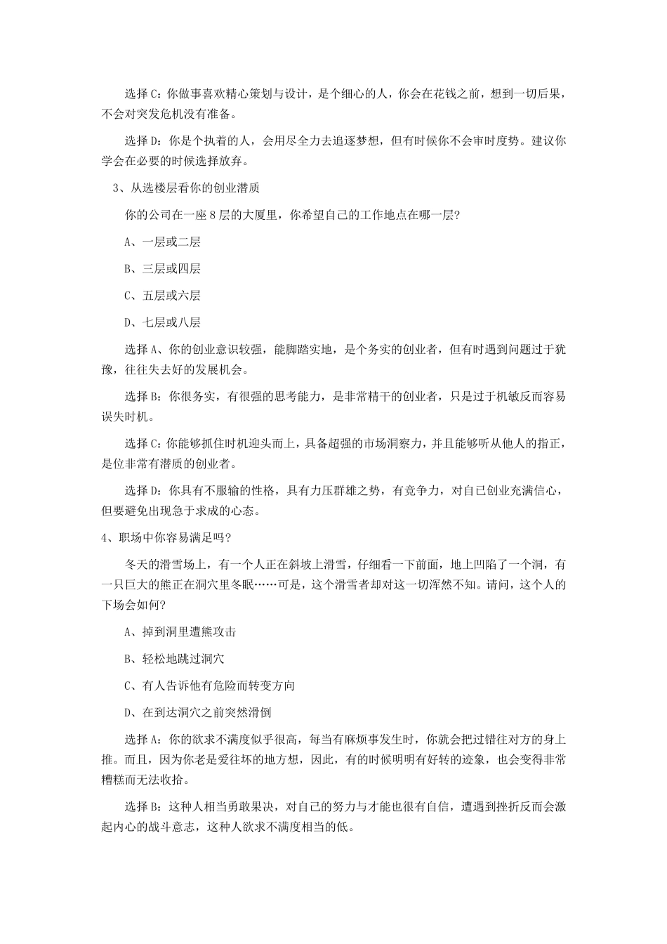 职场心理测试题_第2页