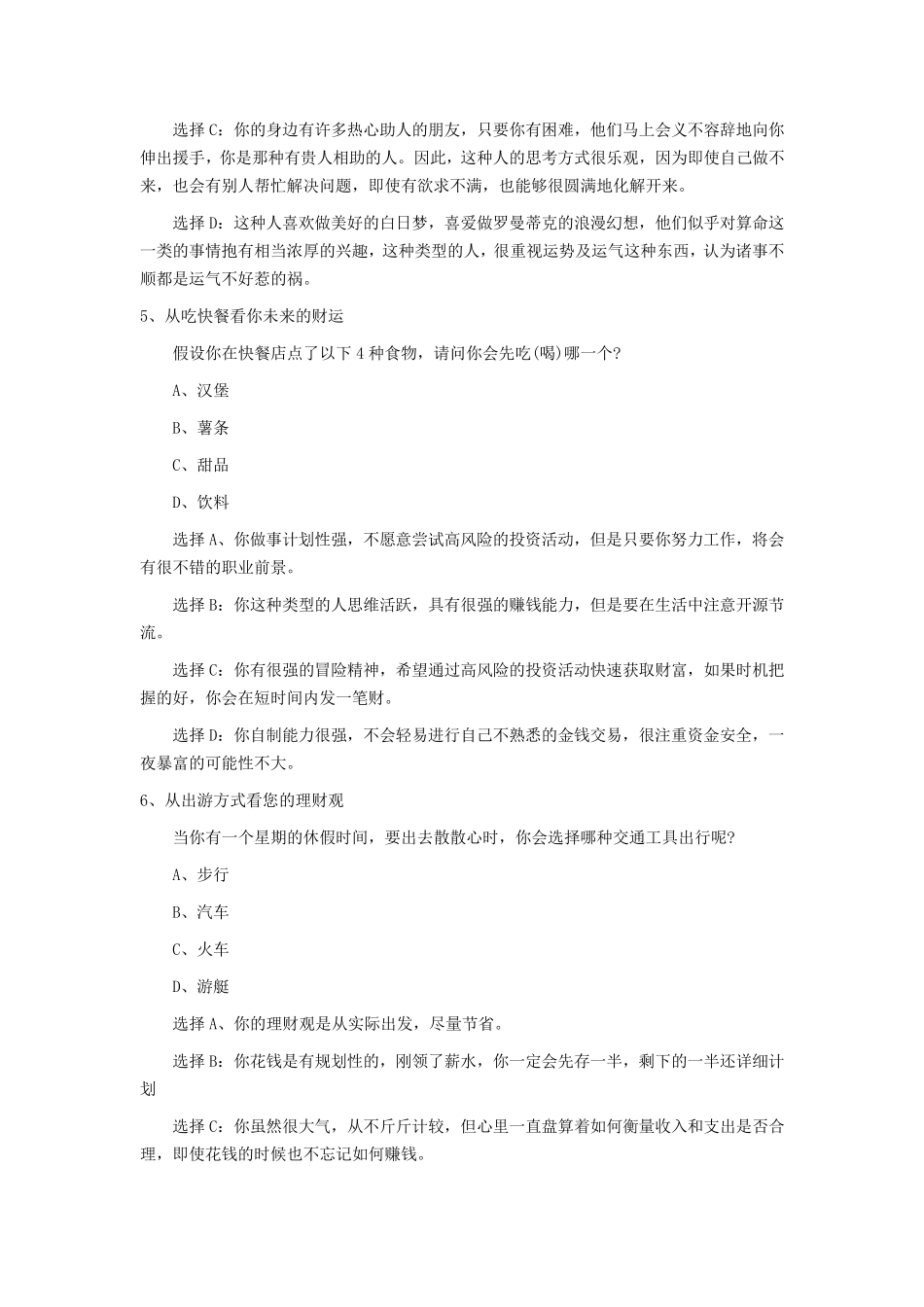 职场心理测试题_第3页