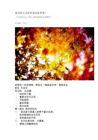 职场情商训练法