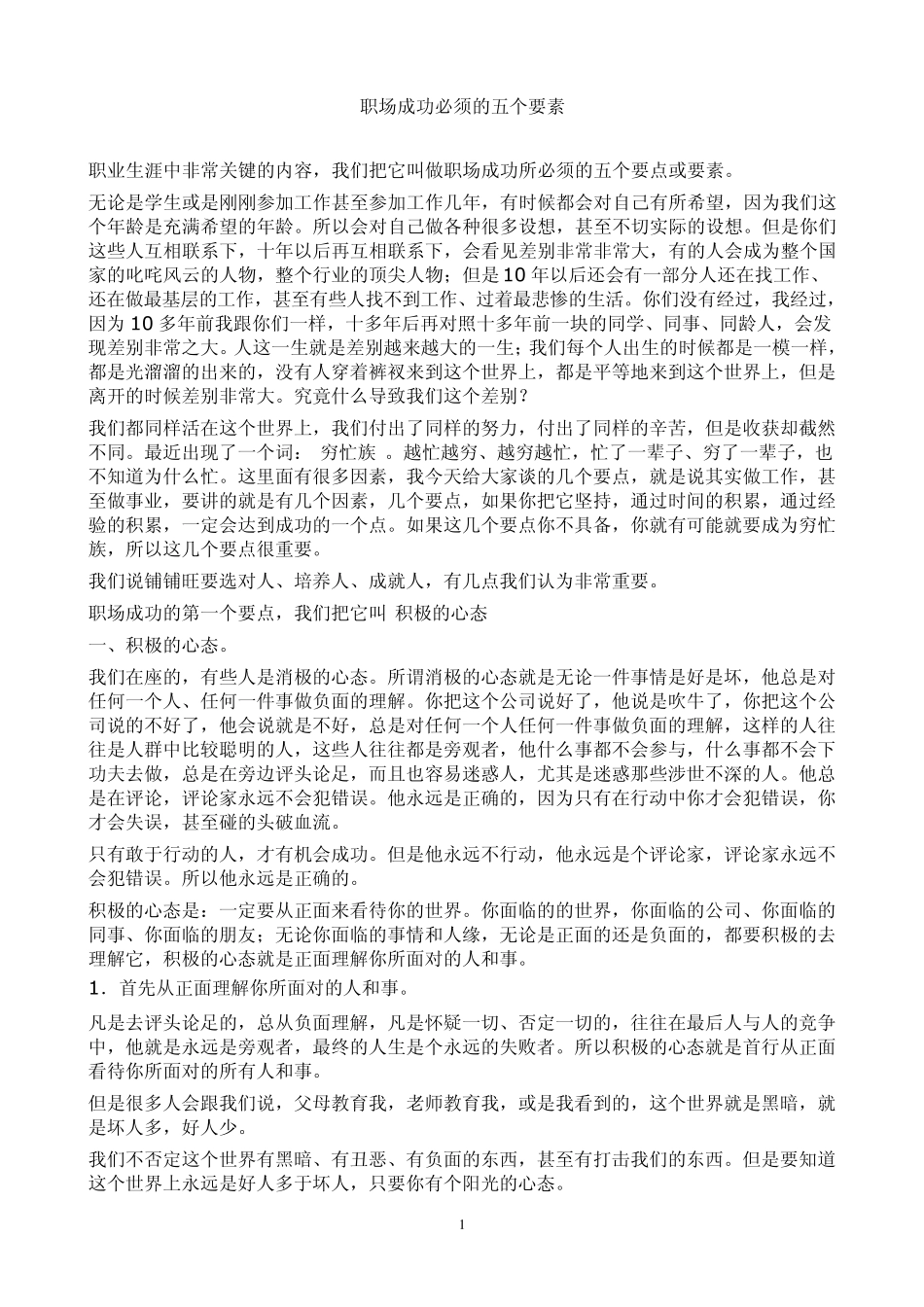 职场成功的5个要素_第1页