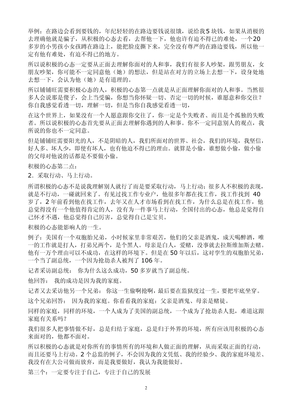 职场成功的5个要素_第2页