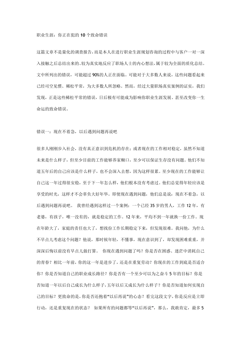 职场救赎——写给迷茫中的草根族_第1页