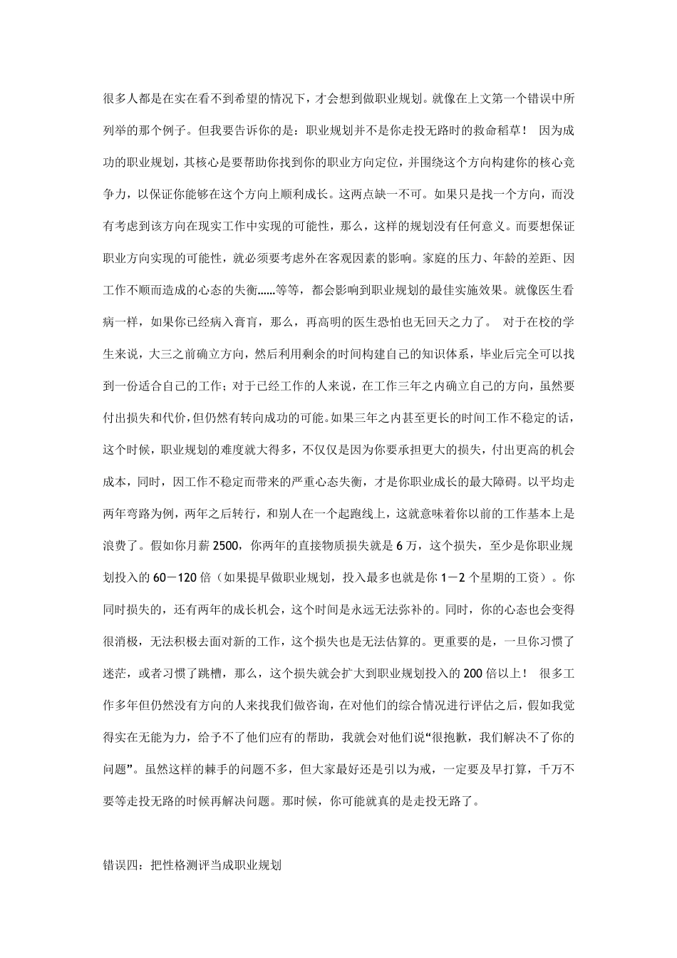 职场救赎——写给迷茫中的草根族_第3页