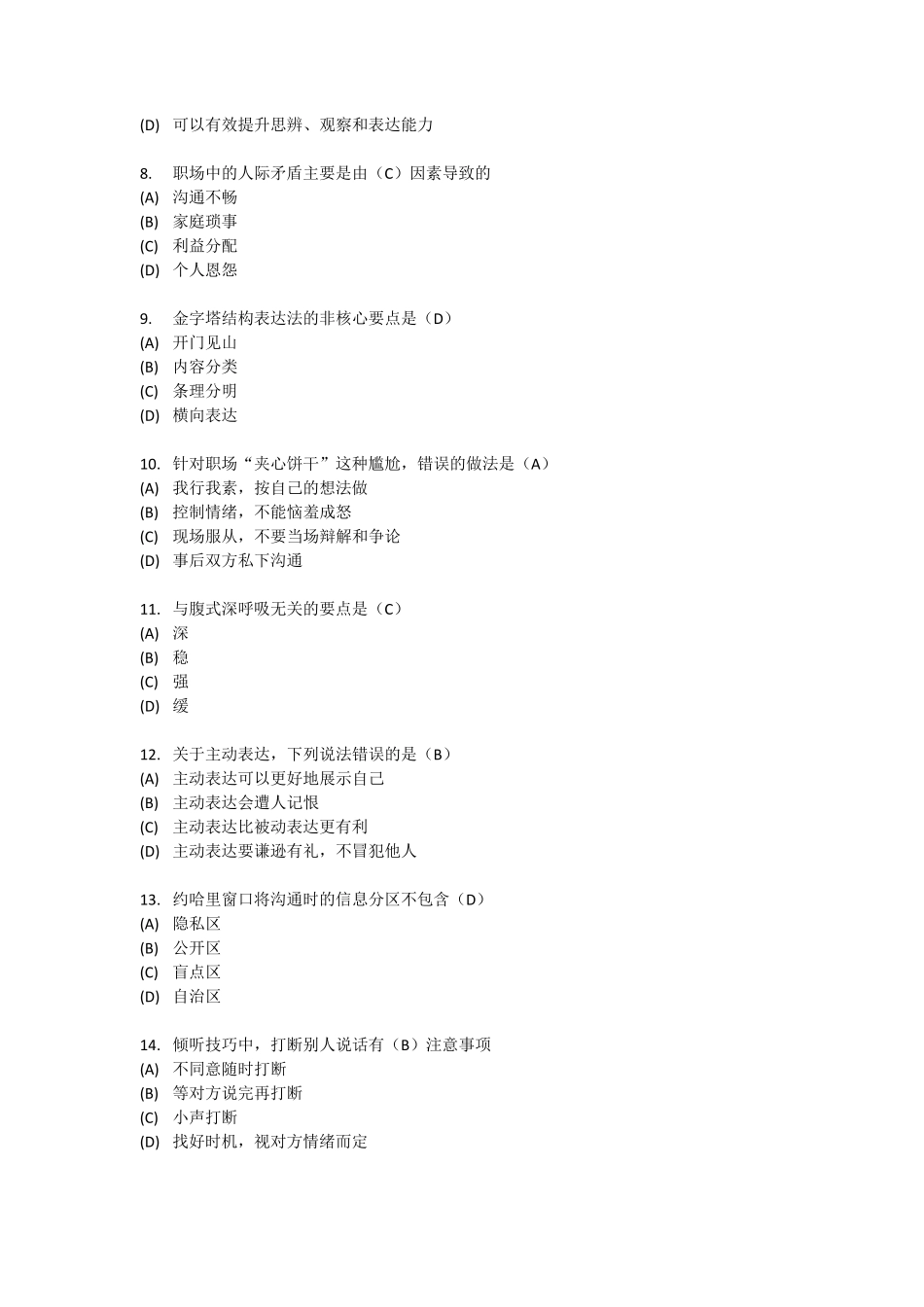 职场沟通与情绪管理(试卷含答案79分)_第2页