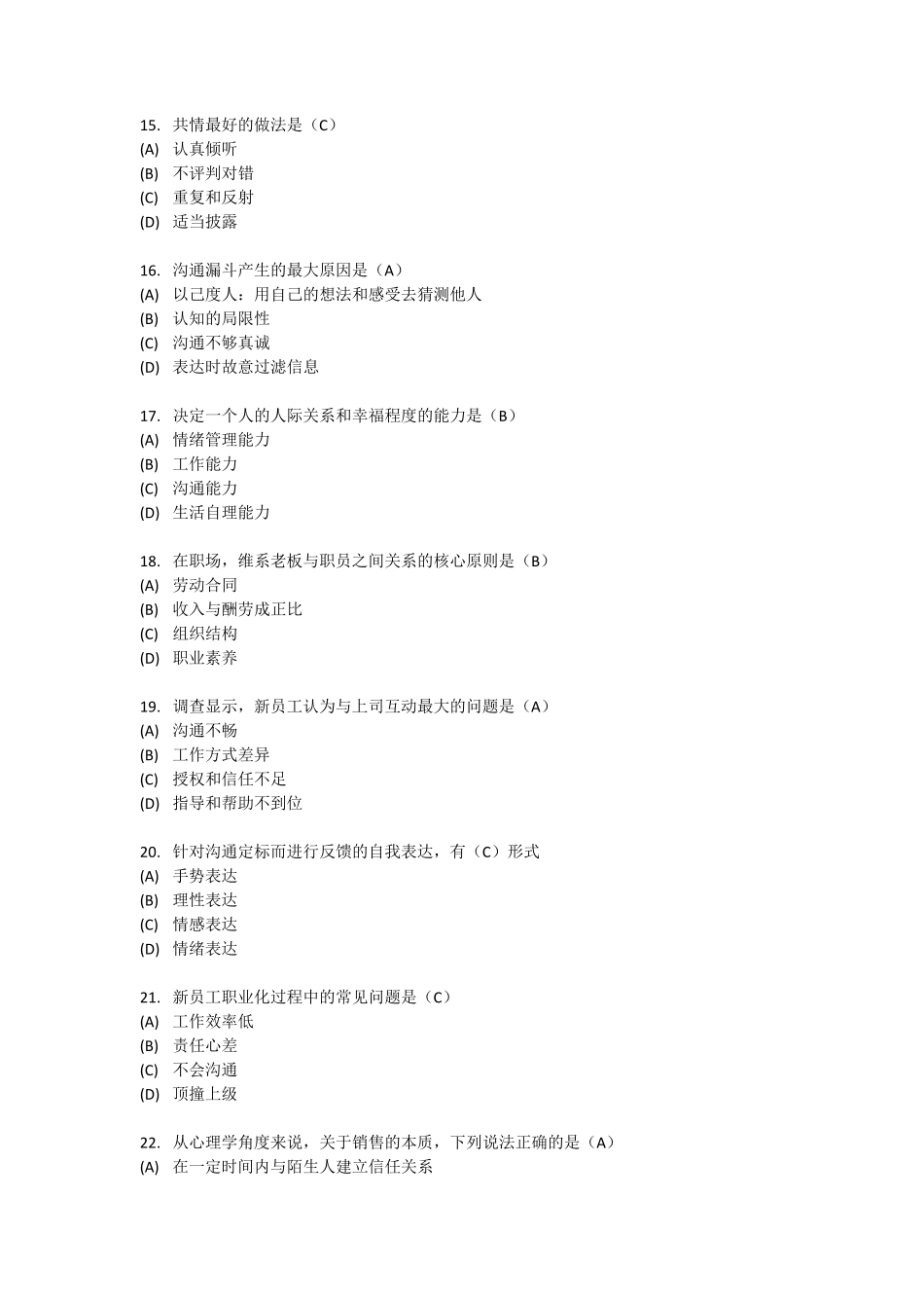 职场沟通与情绪管理(试卷含答案79分)_第3页