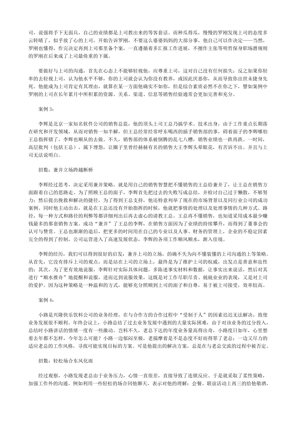 职场沟通技巧_第2页