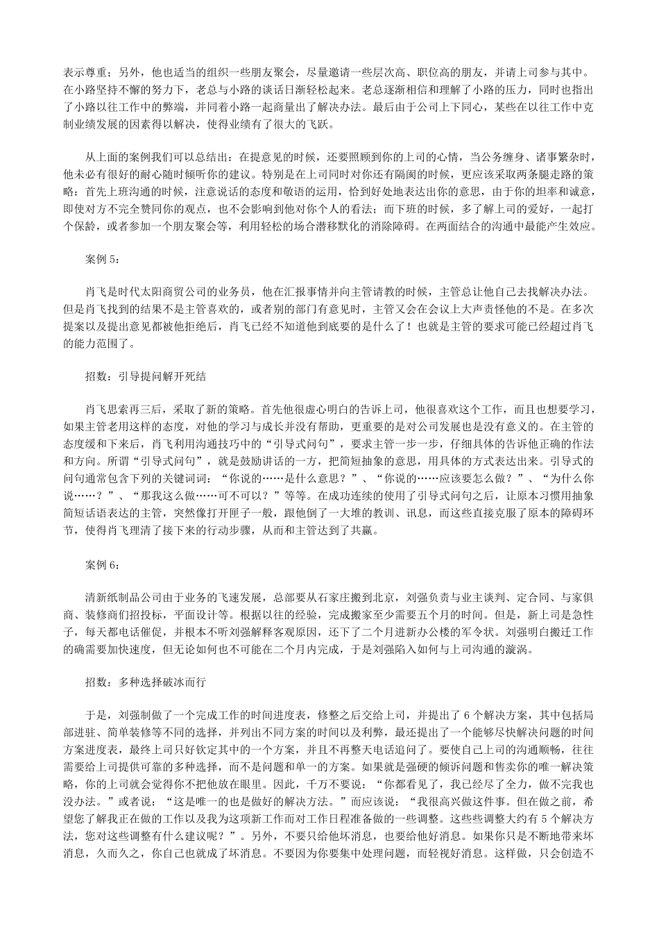 职场沟通技巧_第3页