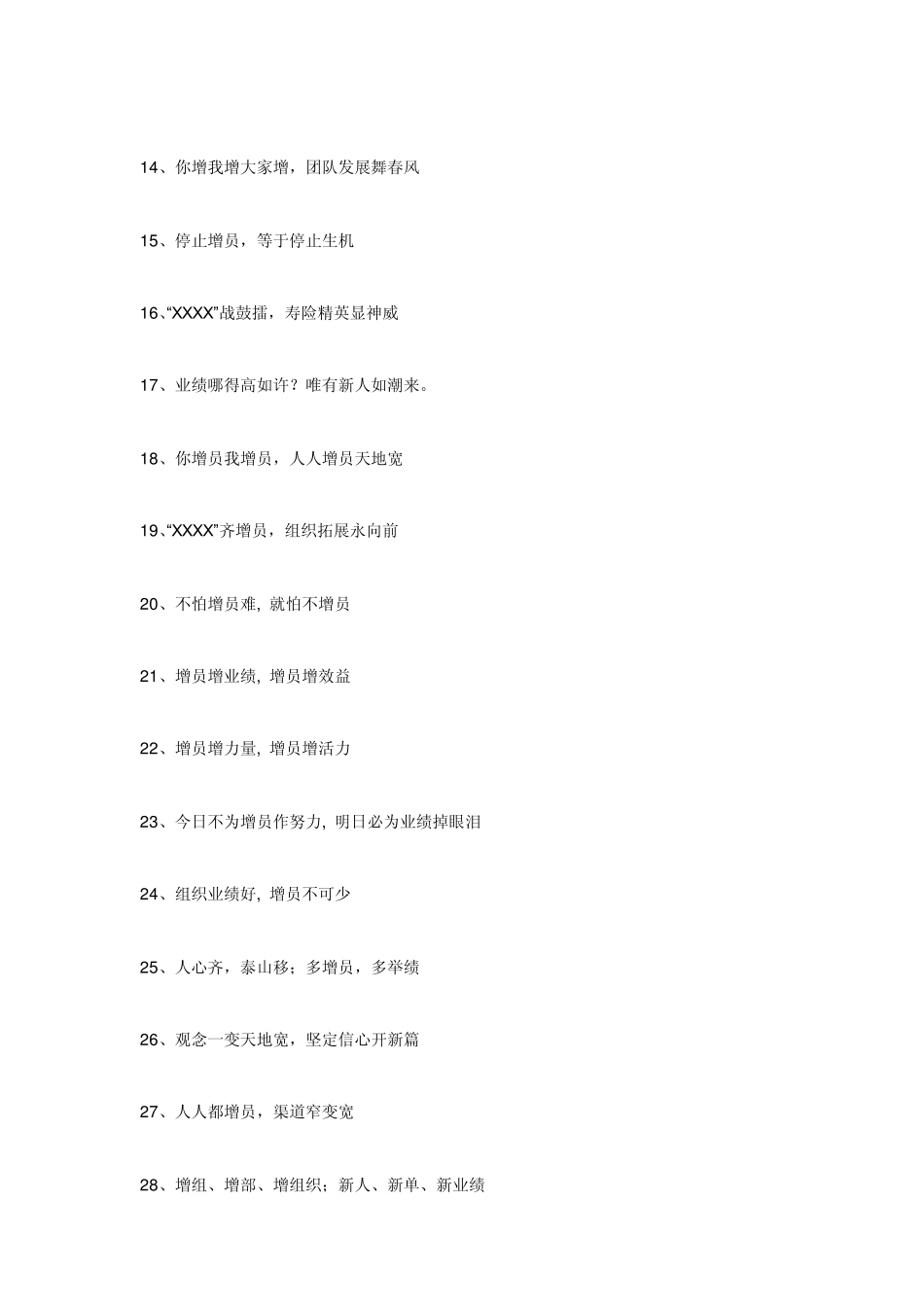 职场激励口号大全_第2页