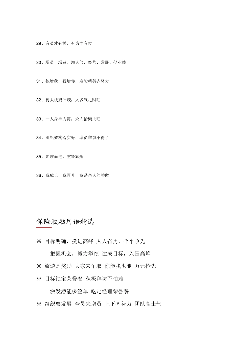 职场激励口号大全_第3页