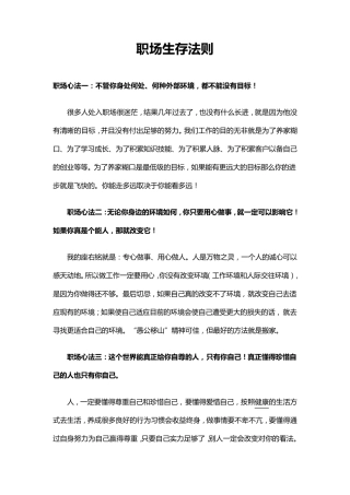 职场生存法则20条