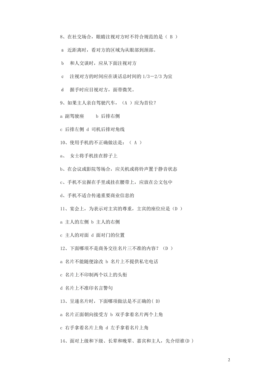 职场礼仪测试题_第2页