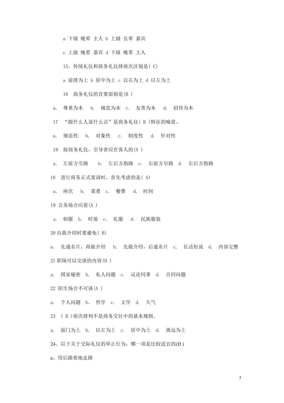 职场礼仪测试题_第3页