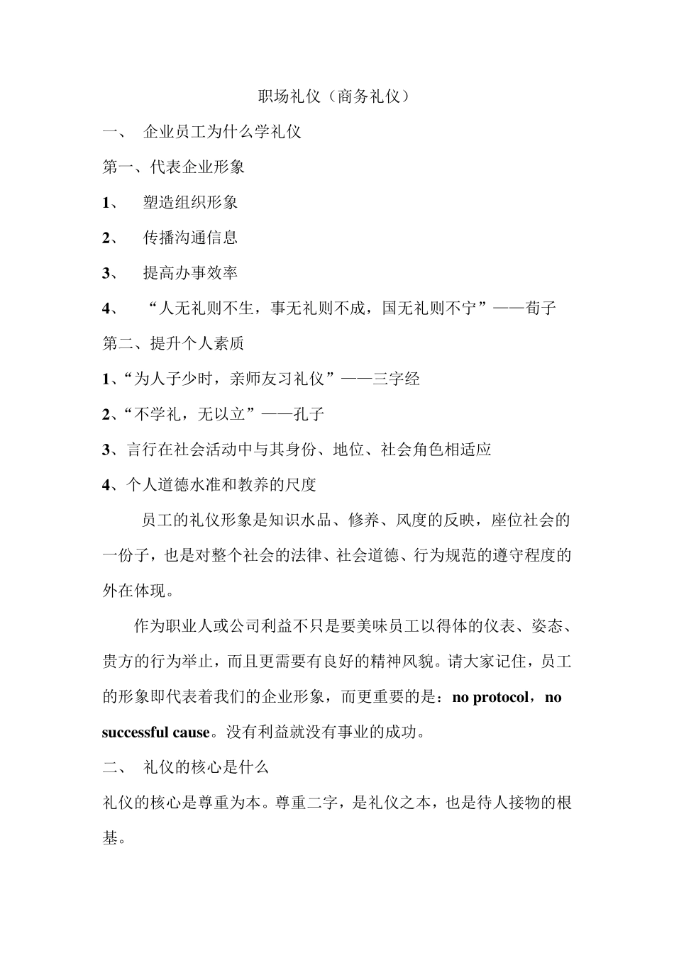 职场礼仪标准规范_第1页