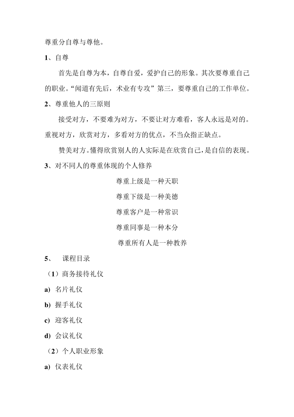 职场礼仪标准规范_第2页