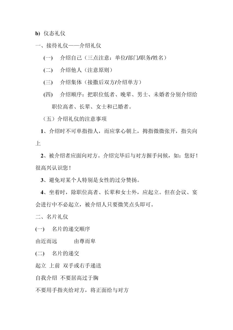 职场礼仪标准规范_第3页