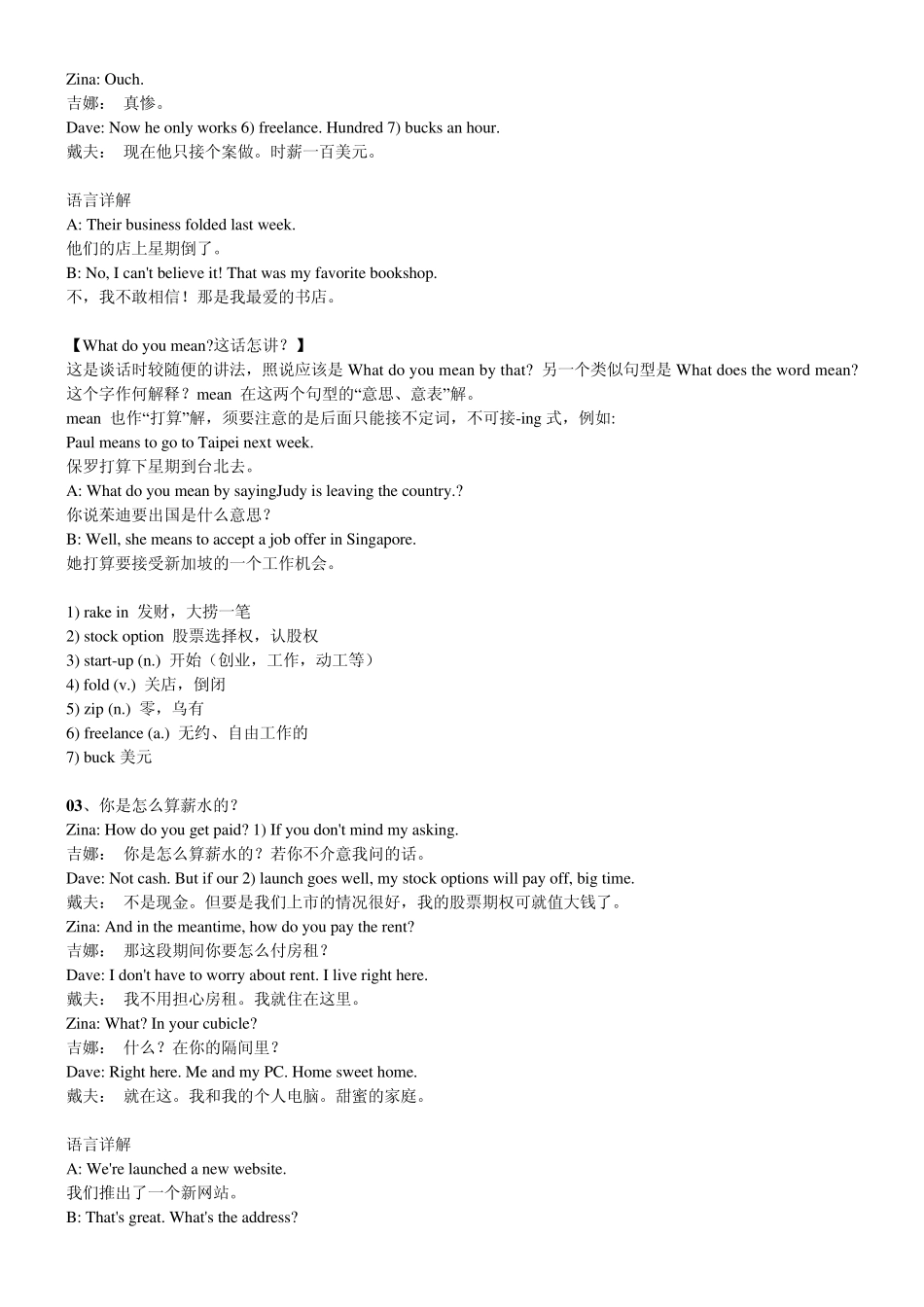 职场社交英语口语_第2页