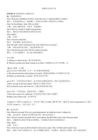 职场社交英语口语