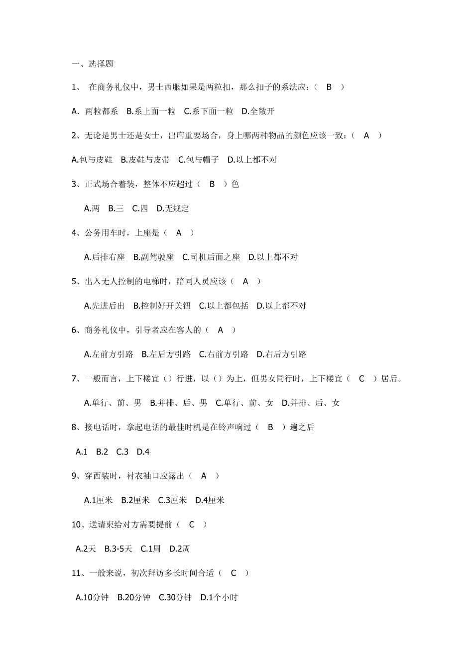 职场礼仪试题4)_第1页