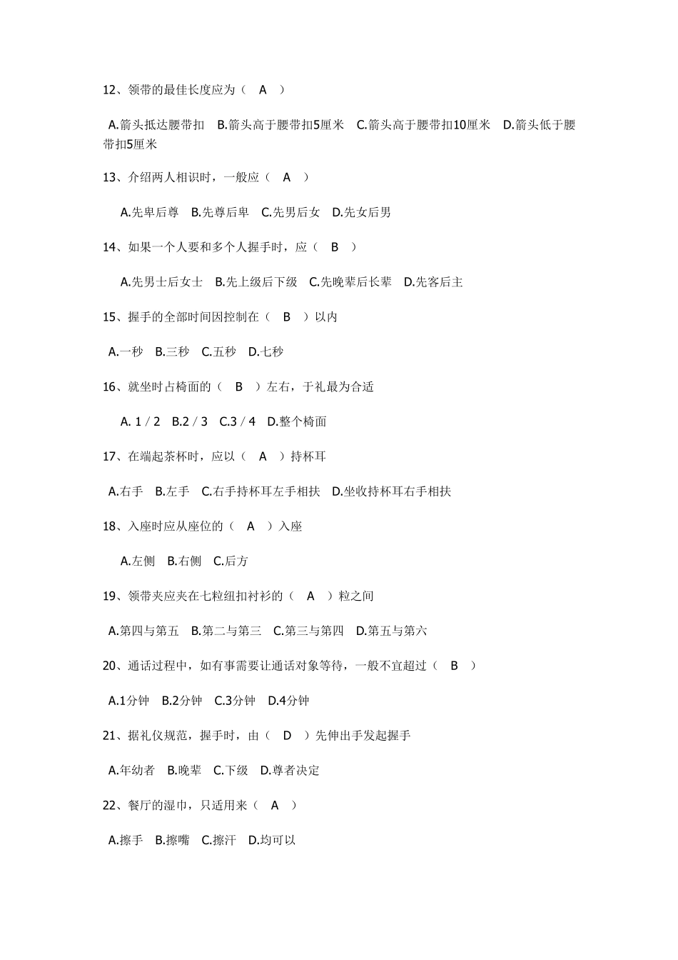 职场礼仪试题4)_第2页