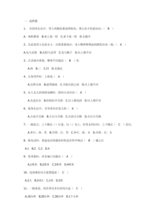 职场礼仪试题4)