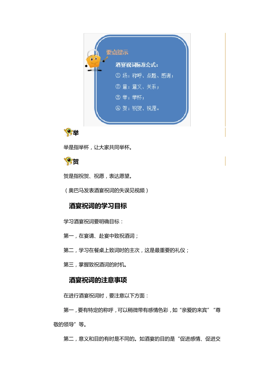 职场祝酒词(场意举贺)_第2页