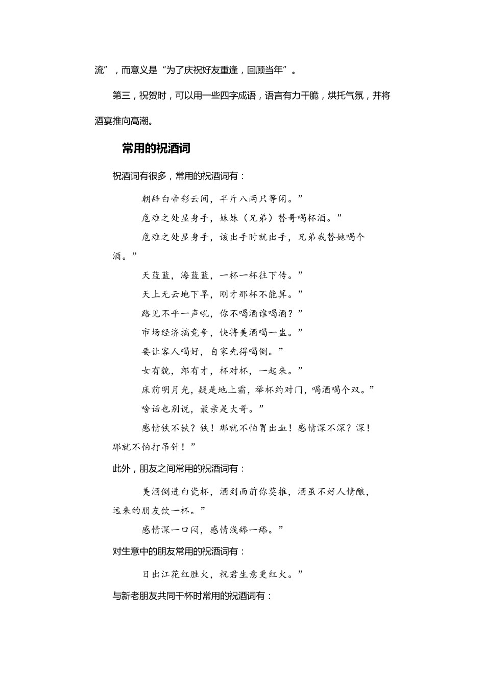 职场祝酒词(场意举贺)_第3页