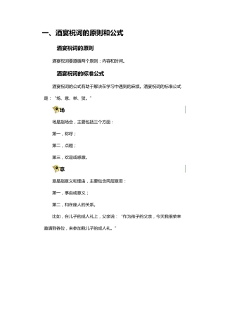 职场祝酒词(场意举贺)