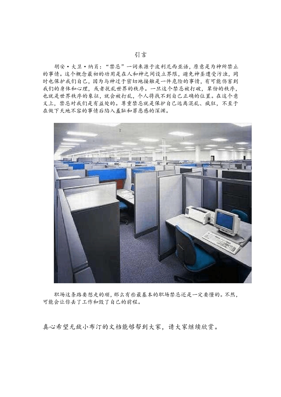 职场禁忌大全(职场必备)_第2页