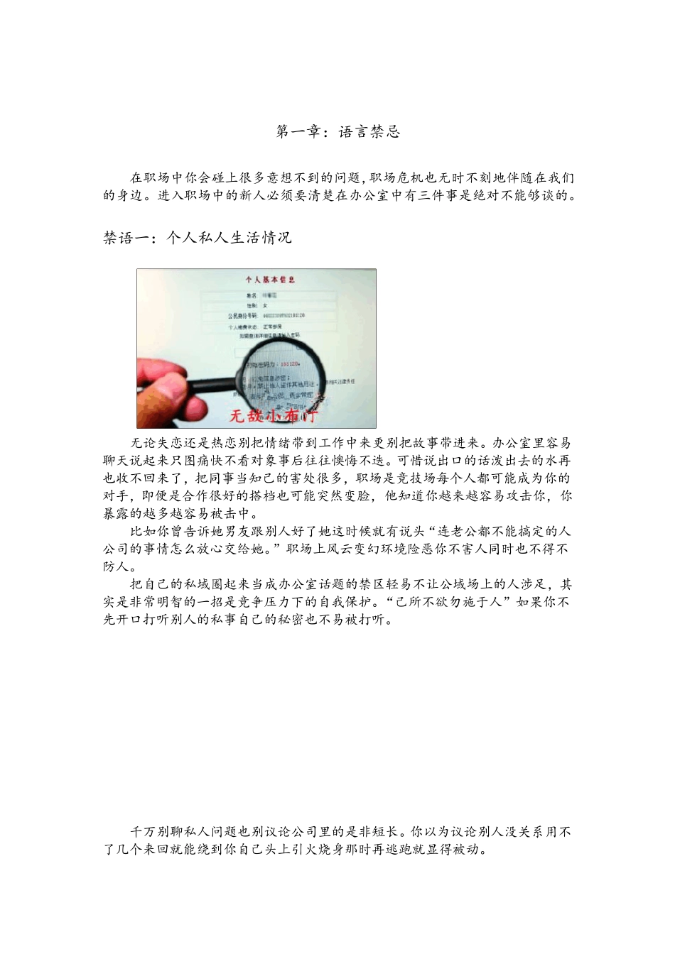 职场禁忌大全(职场必备)_第3页