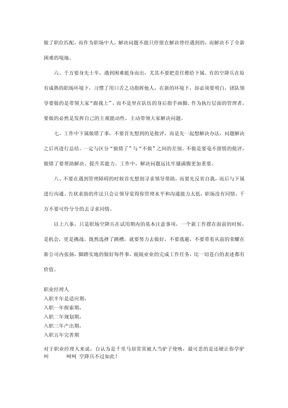 职场空降兵在试用期内的八个基本注意事项_第2页
