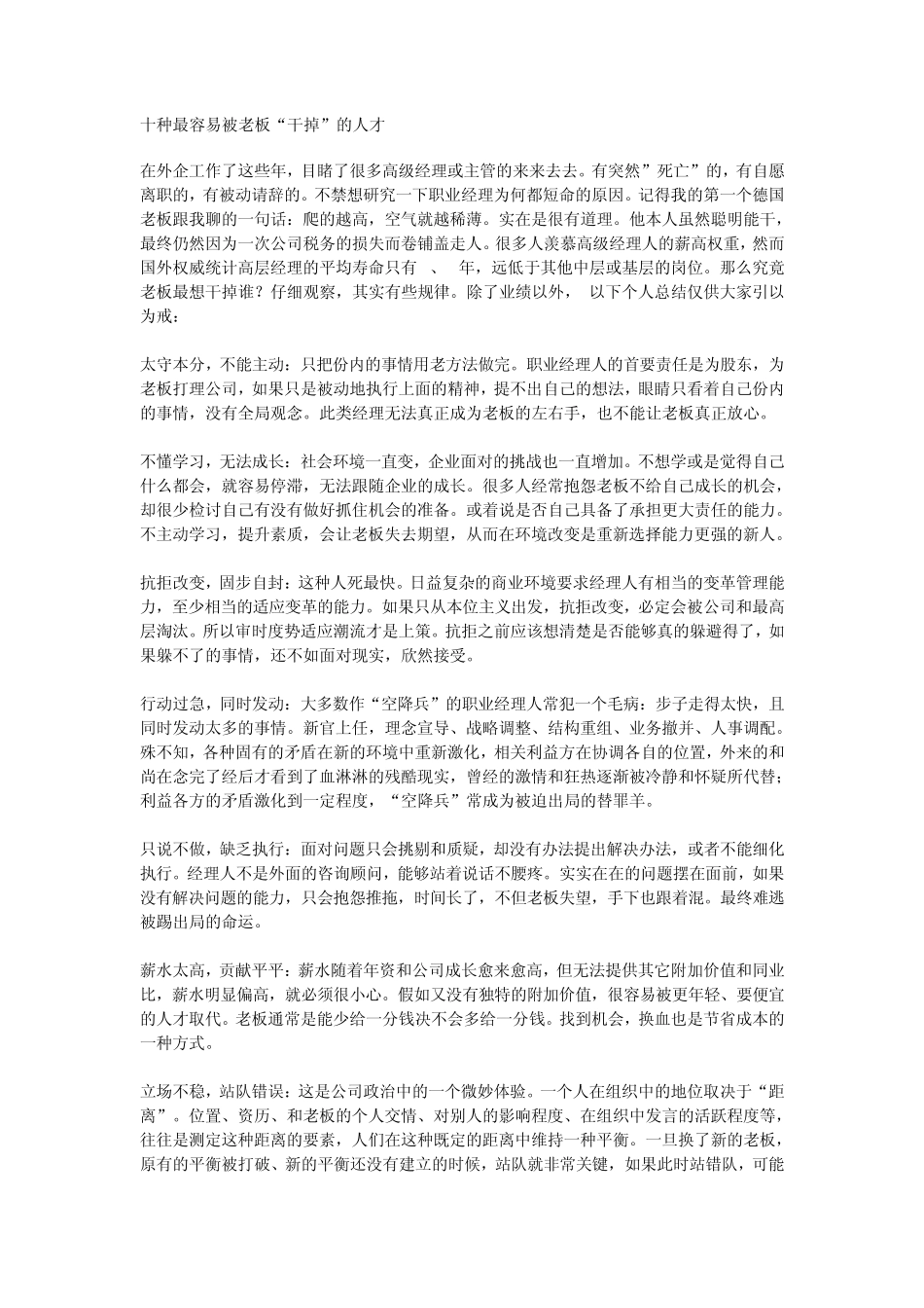 职场空降兵在试用期内的八个基本注意事项_第3页