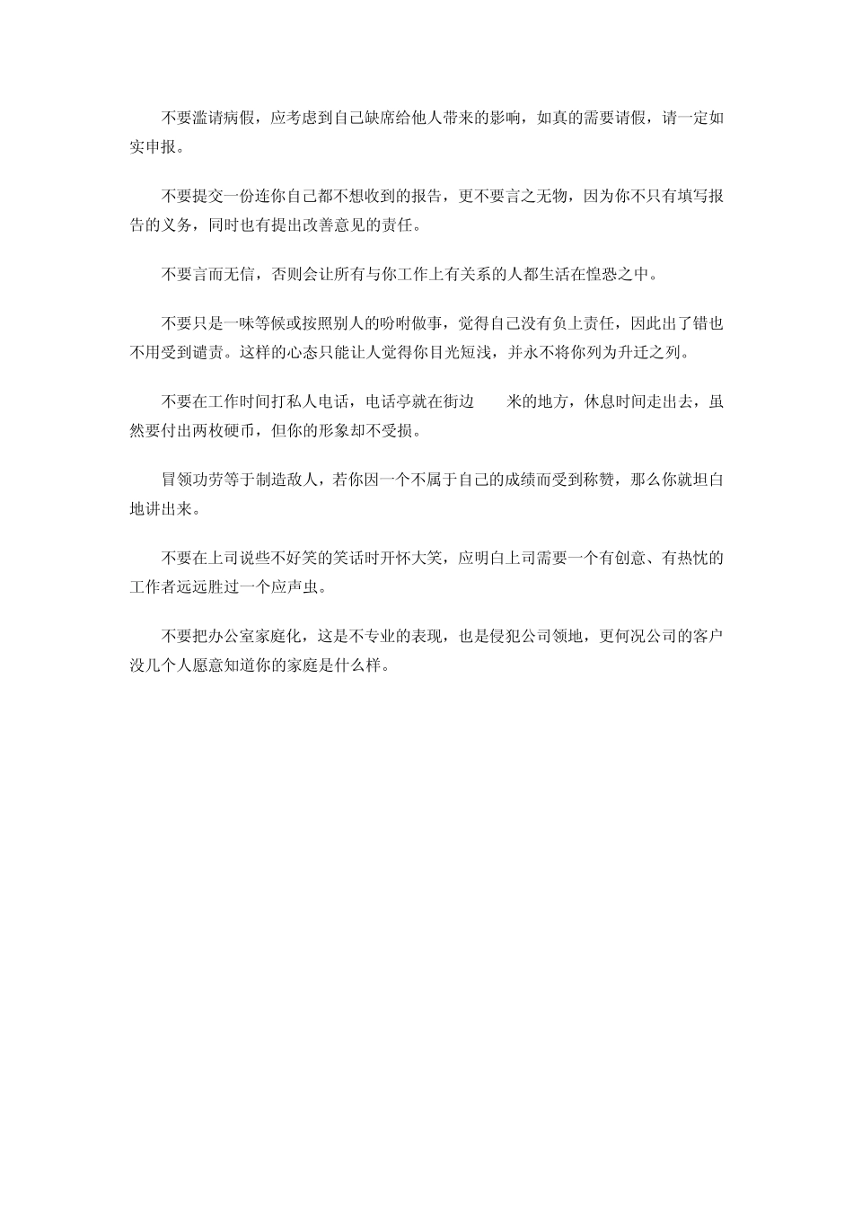 职场精华—如何与老板相处_第2页