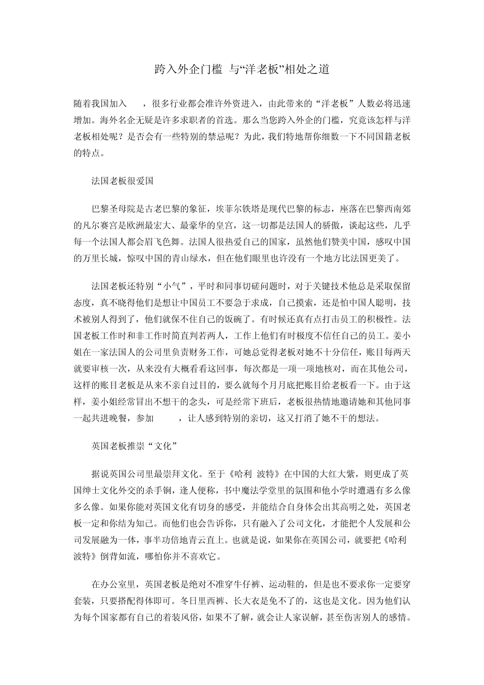 职场精华—如何与老板相处_第3页