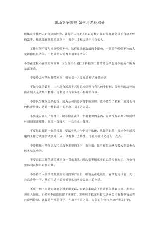 职场精华—如何与老板相处