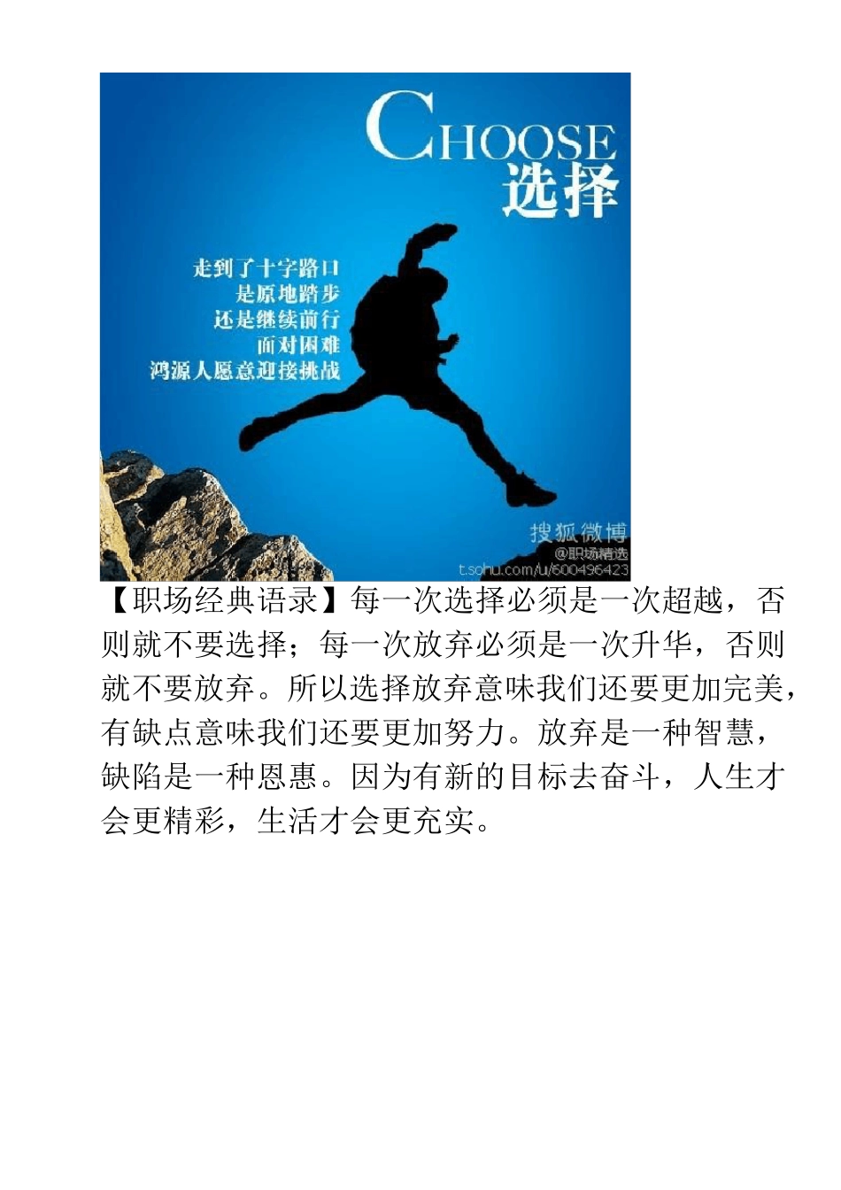 职场经典语录_第1页