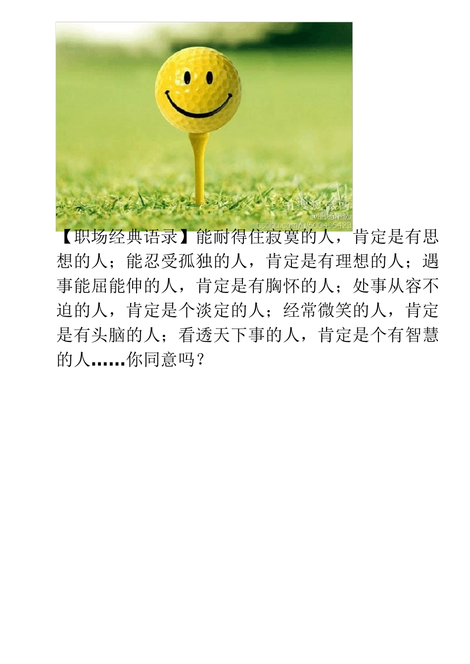 职场经典语录_第2页