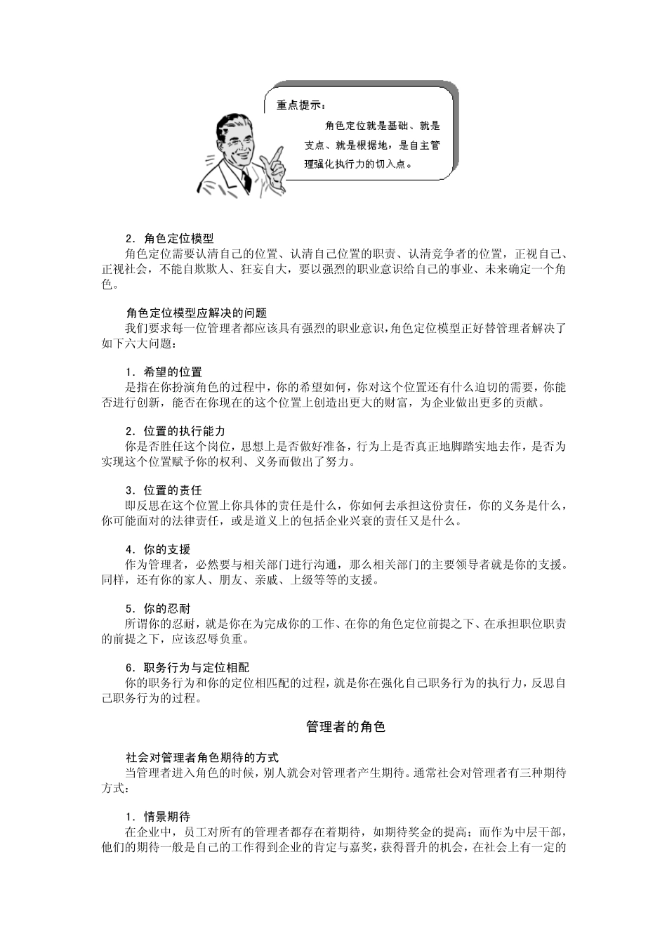 职场角色定位_第3页