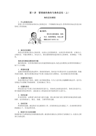 职场角色定位