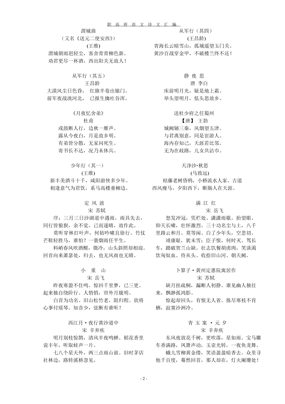 职对口高考必背古诗文_第2页