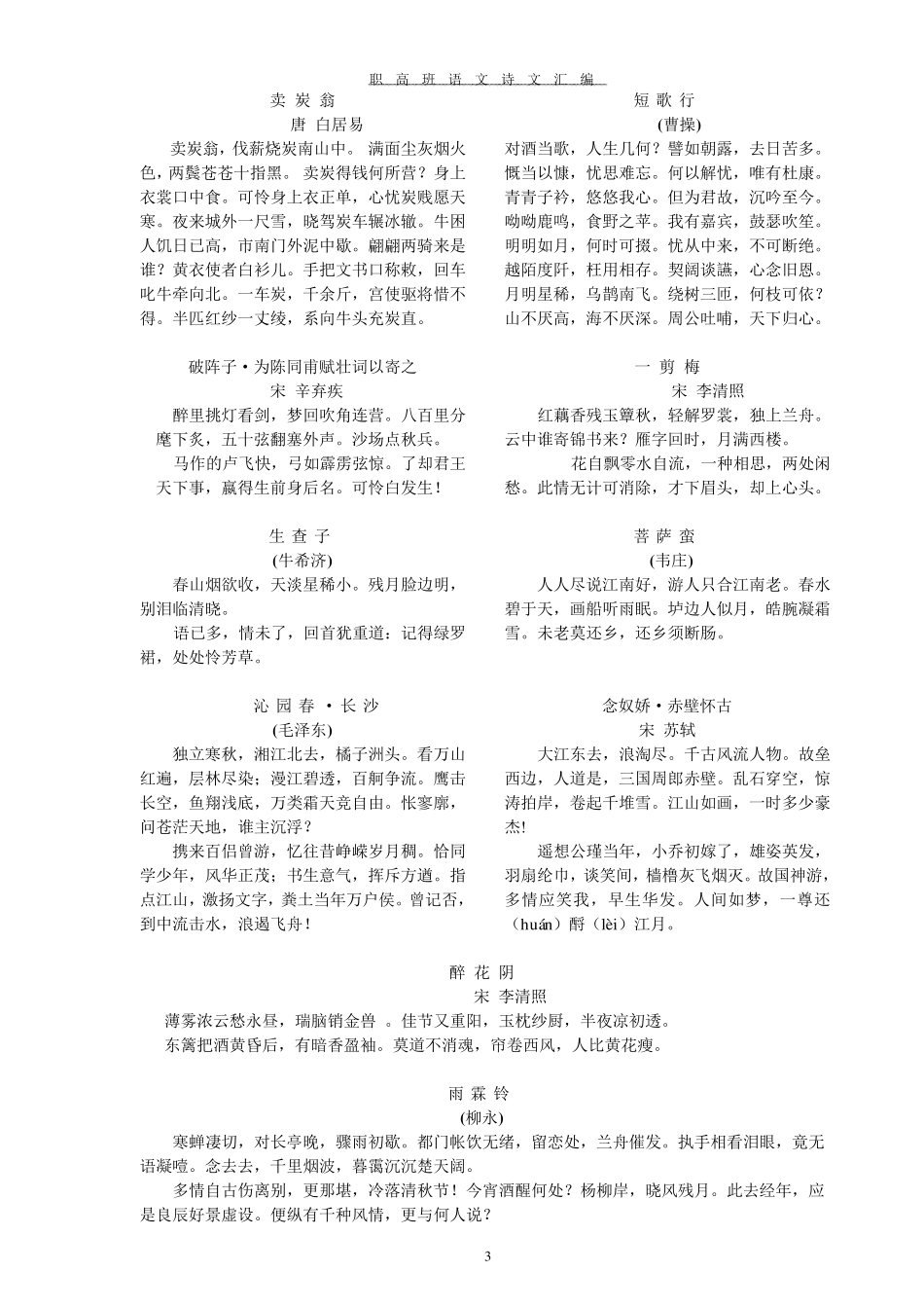 职对口高考必背古诗文_第3页