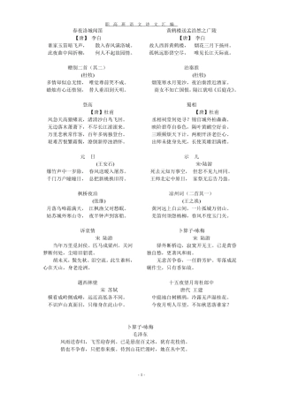 职对口高考必背古诗文