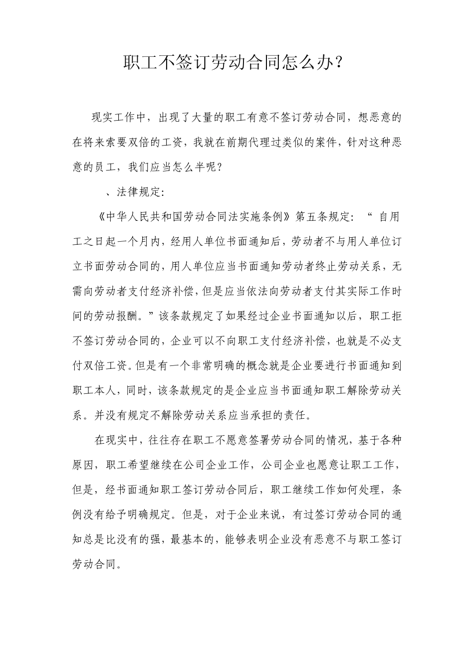 职工不签订劳动合同怎么办_第1页