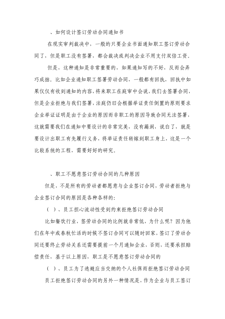 职工不签订劳动合同怎么办_第2页