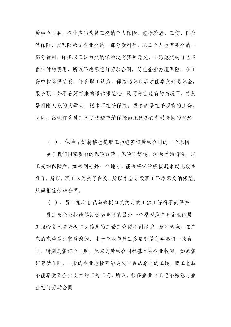 职工不签订劳动合同怎么办_第3页