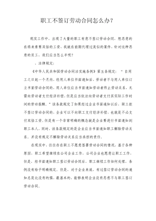 职工不签订劳动合同怎么办