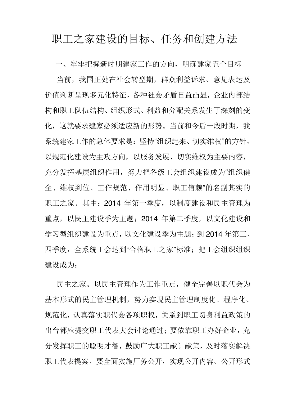 职工之家建设的目标_第1页