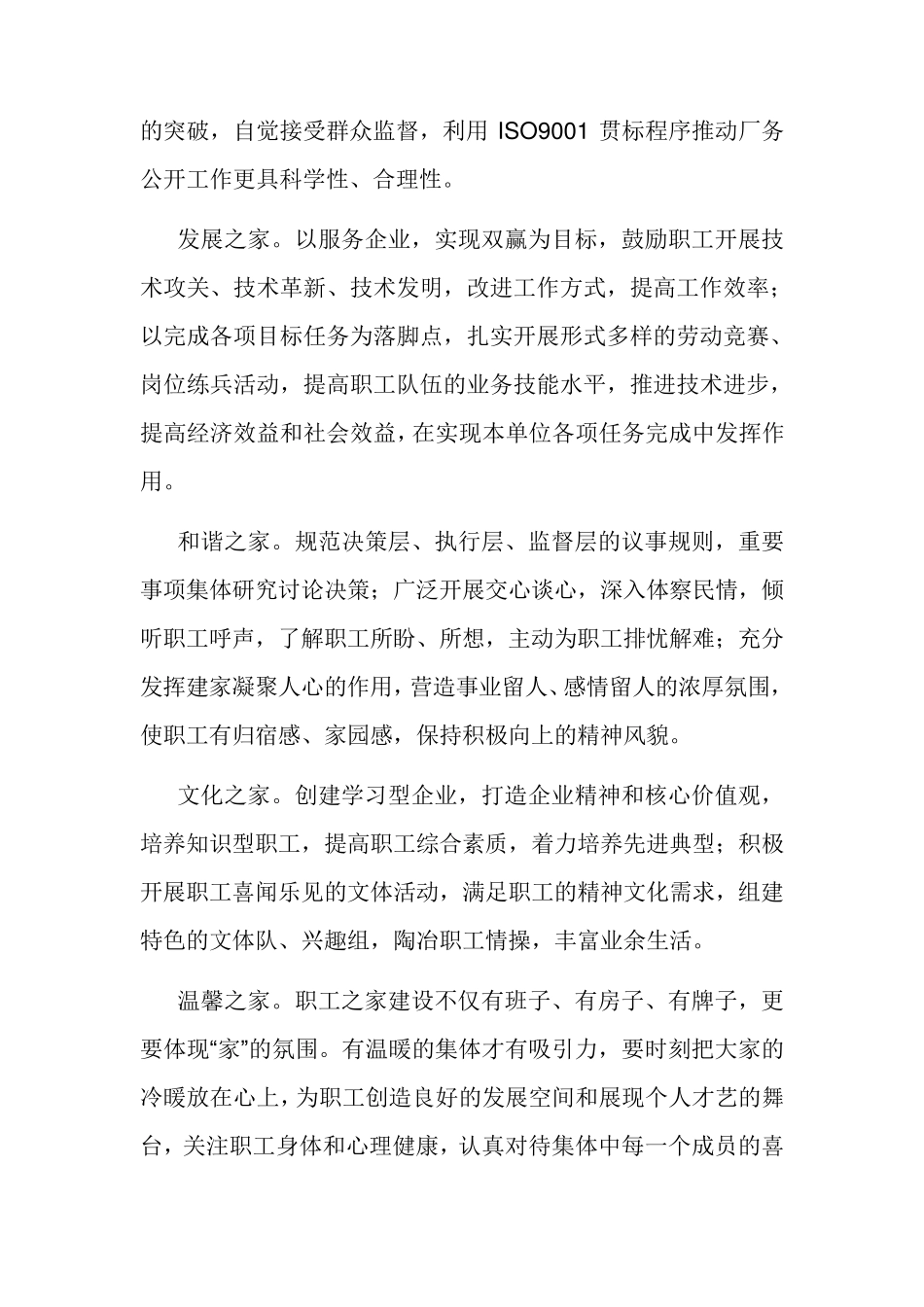 职工之家建设的目标_第2页