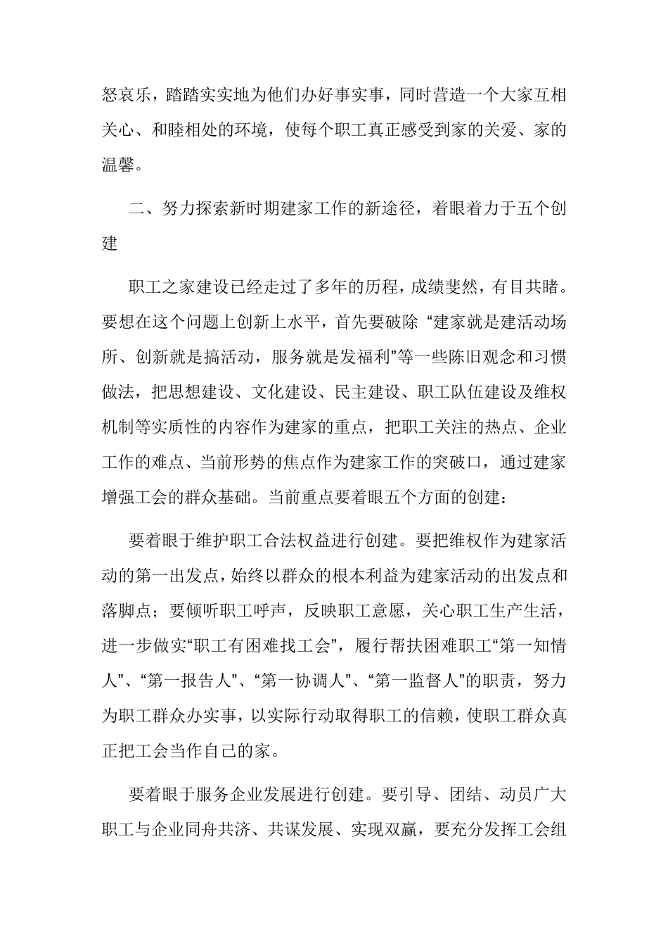 职工之家建设的目标_第3页