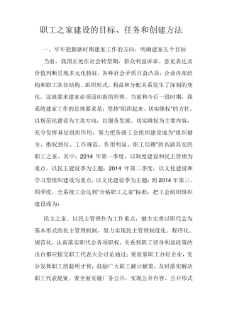 职工之家建设的目标