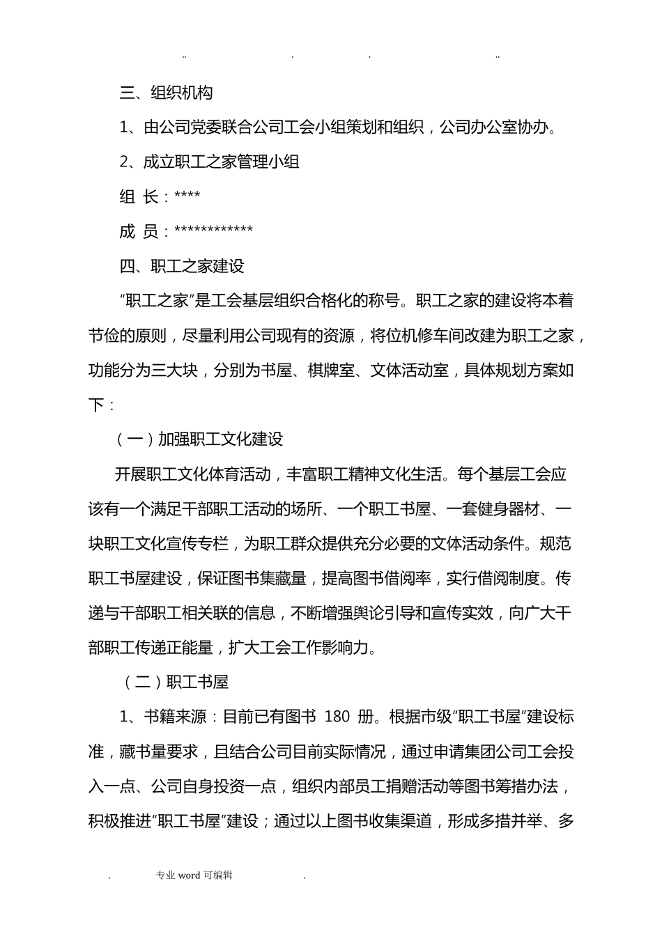职工之家建设方案详细_第2页